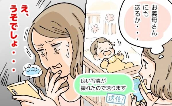 「うそでしょ？」義母に送った子どもの写真。義母からは「驚愕の返答」が