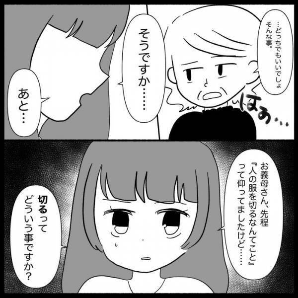 「まさか…」義母に貸したワンピが破れて返却。問い詰めると逆ギレ！しかも驚愕の事実が＜義母が嫌い＞