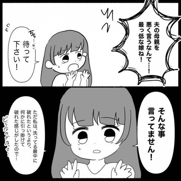 「まさか…」義母に貸したワンピが破れて返却。問い詰めると逆ギレ！しかも驚愕の事実が＜義母が嫌い＞