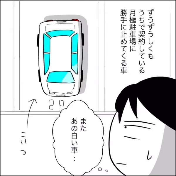 「またあの車」うちの駐車場を勝手に利用する車。張り込んで犯人が判明するもまさかの＜団地トラブル＞