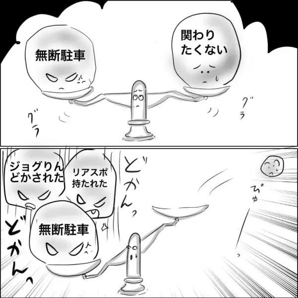 「え！？」週2回、無断で駐車場を利用され困惑。対策するも犯人が驚愕の行動に＜団地トラブル＞