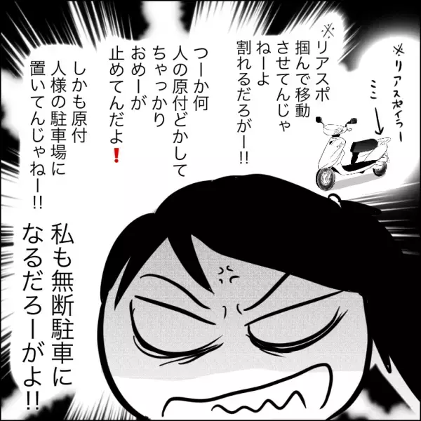 「え！？」週2回、無断で駐車場を利用され困惑。対策するも犯人が驚愕の行動に＜団地トラブル＞