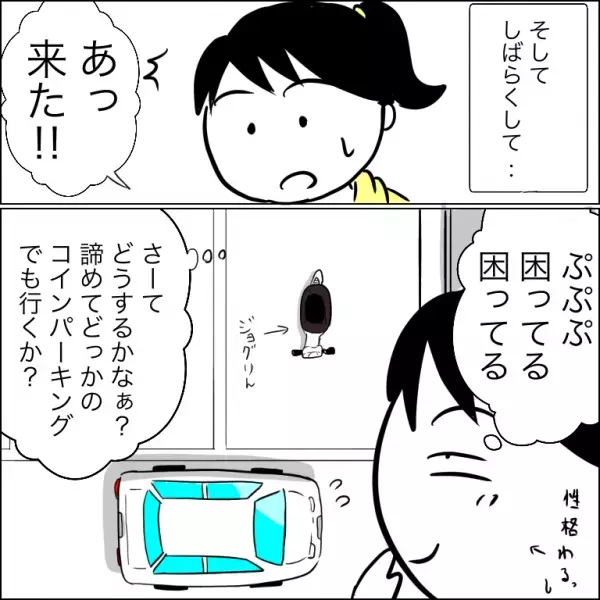 「え！？」週2回、無断で駐車場を利用され困惑。対策するも犯人が驚愕の行動に＜団地トラブル＞