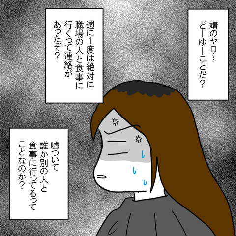 夫の仕事仲間「残業せずに帰ってるよ」えっ…食事の相手は誰？不倫してる？ ＜家族なんていらない＞