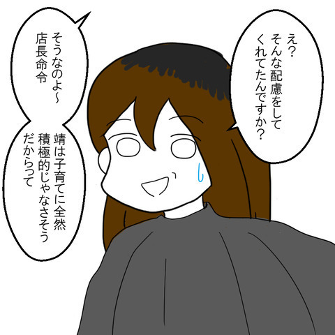 夫の仕事仲間「残業せずに帰ってるよ」えっ…食事の相手は誰？不倫してる？ ＜家族なんていらない＞