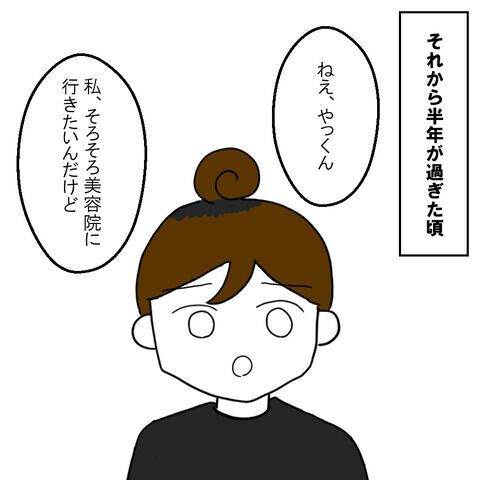 夫の仕事仲間「残業せずに帰ってるよ」えっ…食事の相手は誰？不倫してる？ ＜家族なんていらない＞