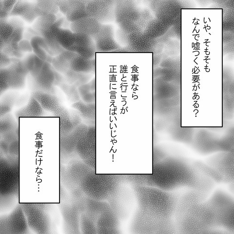 夫の仕事仲間「残業せずに帰ってるよ」えっ…食事の相手は誰？不倫してる？ ＜家族なんていらない＞