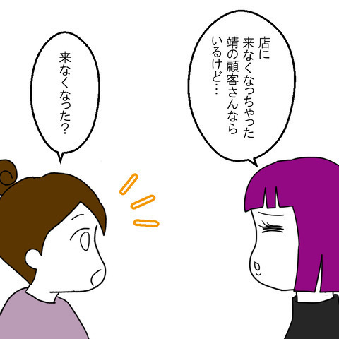夫の食事相手は誰！？確かな証拠をつかむべく、仕事仲間に会ってみると… ＜家族なんていらない＞