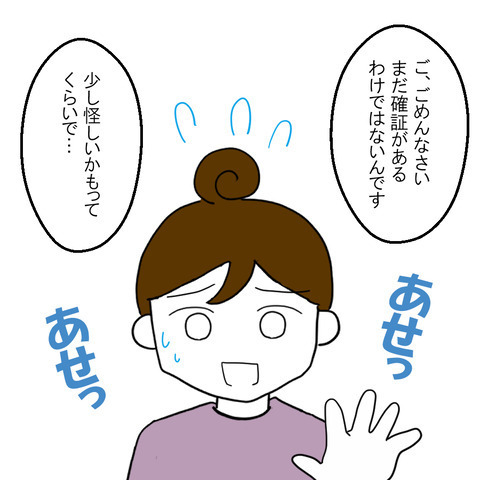 夫の食事相手は誰！？確かな証拠をつかむべく、仕事仲間に会ってみると… ＜家族なんていらない＞