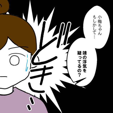 夫の食事相手は誰！？確かな証拠をつかむべく、仕事仲間に会ってみると… ＜家族なんていらない＞