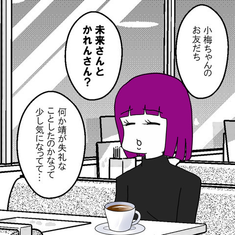 夫の食事相手は誰！？確かな証拠をつかむべく、仕事仲間に会ってみると… ＜家族なんていらない＞