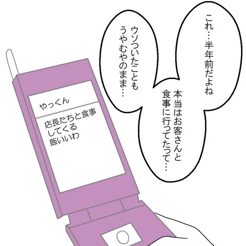 夫の食事相手は誰！？確かな証拠をつかむべく、仕事仲間に会ってみると… ＜家族なんていらない＞