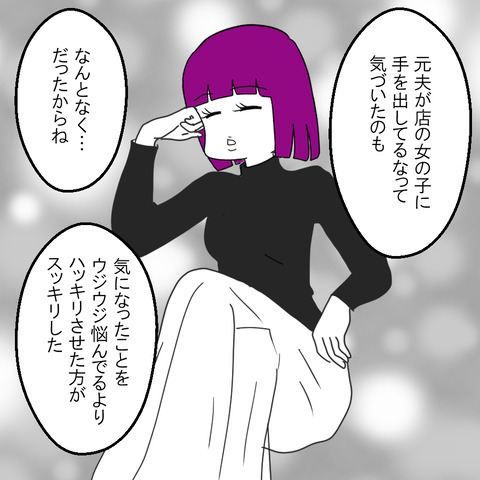 夫の食事相手は誰！？確かな証拠をつかむべく、仕事仲間に会ってみると… ＜家族なんていらない＞