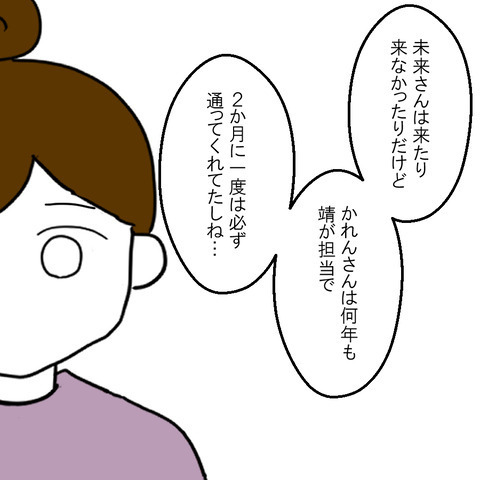 夫の食事相手は誰！？確かな証拠をつかむべく、仕事仲間に会ってみると… ＜家族なんていらない＞