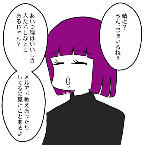 夫の食事相手は誰！？確かな証拠をつかむべく、仕事仲間に会ってみると… ＜家族なんていらない＞