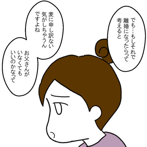 夫の食事相手は誰！？確かな証拠をつかむべく、仕事仲間に会ってみると… ＜家族なんていらない＞