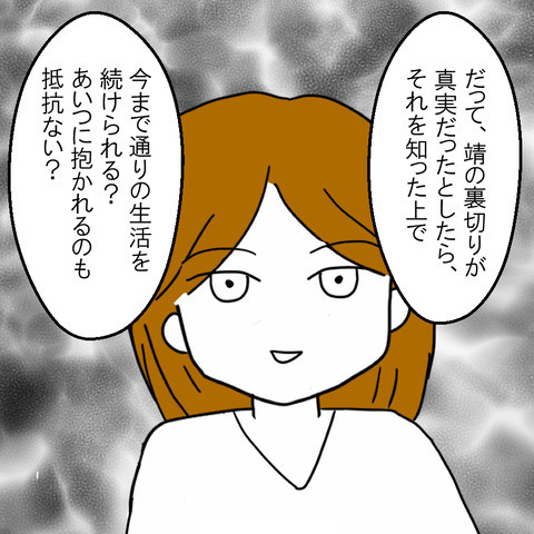 夫の食事相手は誰！？確かな証拠をつかむべく、仕事仲間に会ってみると… ＜家族なんていらない＞