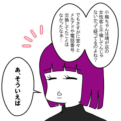 夫の食事相手は誰！？確かな証拠をつかむべく、仕事仲間に会ってみると… ＜家族なんていらない＞