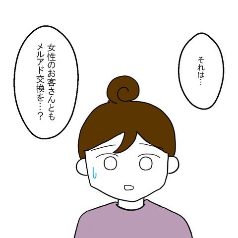 夫の食事相手は誰！？確かな証拠をつかむべく、仕事仲間に会ってみると… ＜家族なんていらない＞
