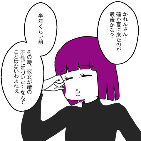 夫の食事相手は誰！？確かな証拠をつかむべく、仕事仲間に会ってみると… ＜家族なんていらない＞