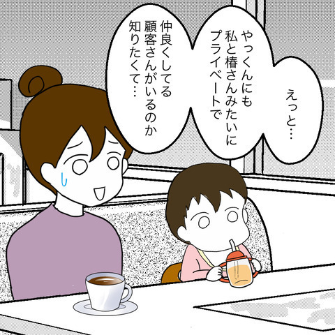 夫の食事相手は誰！？確かな証拠をつかむべく、仕事仲間に会ってみると… ＜家族なんていらない＞