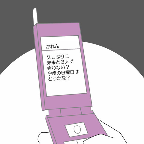 夫の食事相手は誰！？確かな証拠をつかむべく、仕事仲間に会ってみると… ＜家族なんていらない＞