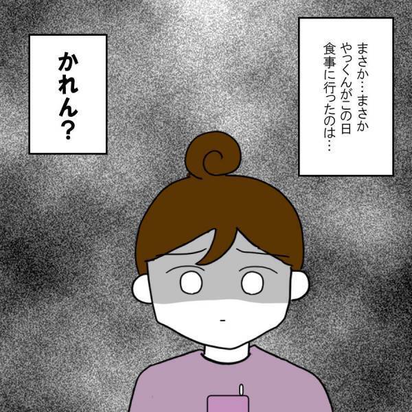 夫の食事相手は誰！？確かな証拠をつかむべく、仕事仲間に会ってみると… ＜家族なんていらない＞