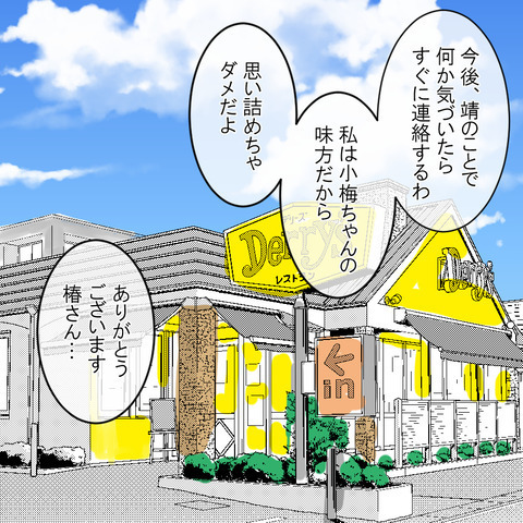 夫の食事相手は誰！？確かな証拠をつかむべく、仕事仲間に会ってみると… ＜家族なんていらない＞