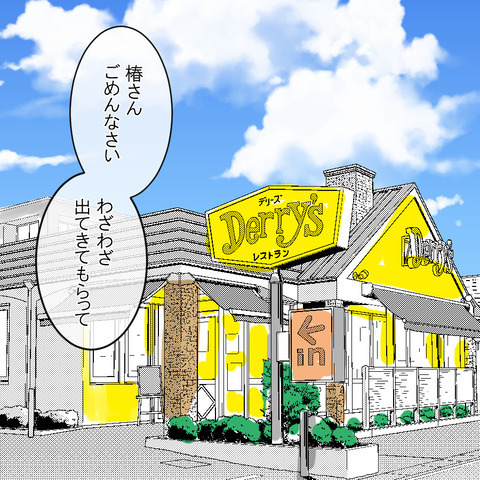 夫の食事相手は誰！？確かな証拠をつかむべく、仕事仲間に会ってみると… ＜家族なんていらない＞