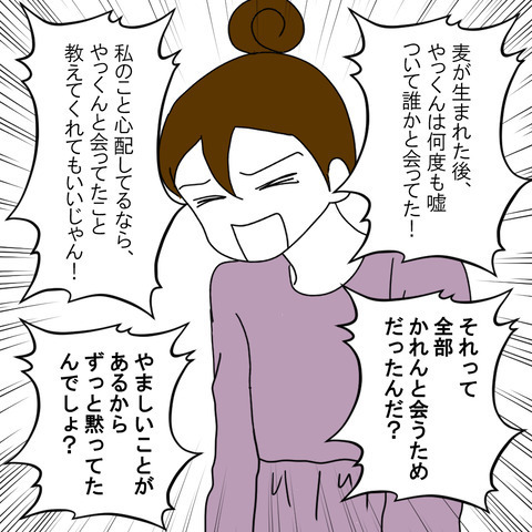夫の不倫相手は親友！？疑惑を晴らすべく女3人が集まり問いかけたところ… ＜家族なんていらない＞