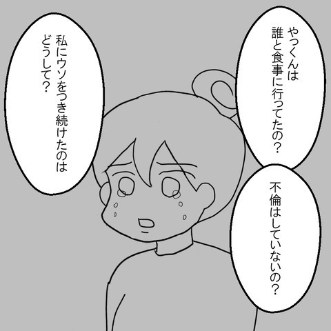 夫の不倫相手は親友！？疑惑を晴らすべく女3人が集まり問いかけたところ… ＜家族なんていらない＞