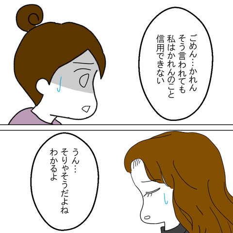 夫の不倫相手は親友！？疑惑を晴らすべく女3人が集まり問いかけたところ… ＜家族なんていらない＞