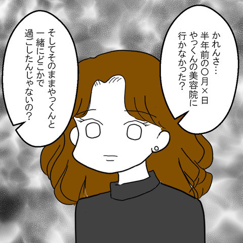 夫の不倫相手は親友！？疑惑を晴らすべく女3人が集まり問いかけたところ… ＜家族なんていらない＞