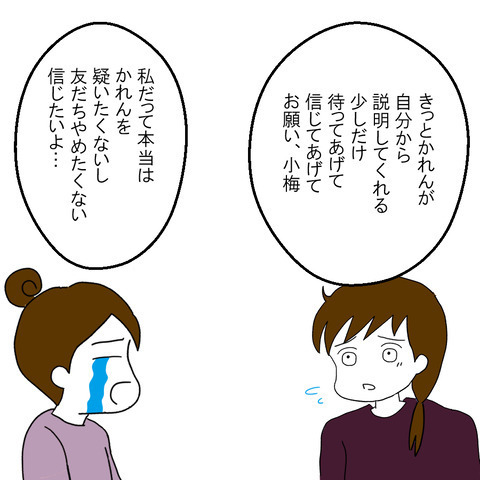 夫の不倫相手は親友！？疑惑を晴らすべく女3人が集まり問いかけたところ… ＜家族なんていらない＞