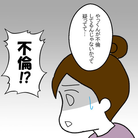 夫の不倫相手は親友！？疑惑を晴らすべく女3人が集まり問いかけたところ… ＜家族なんていらない＞