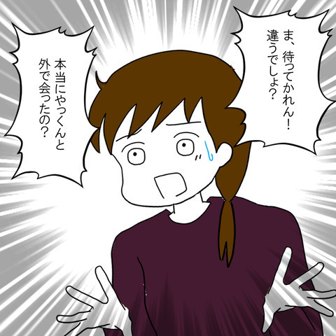 夫の不倫相手は親友！？疑惑を晴らすべく女3人が集まり問いかけたところ… ＜家族なんていらない＞