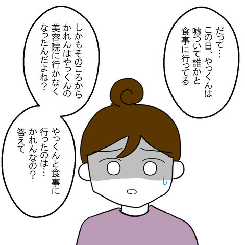 夫の不倫相手は親友！？疑惑を晴らすべく女3人が集まり問いかけたところ… ＜家族なんていらない＞