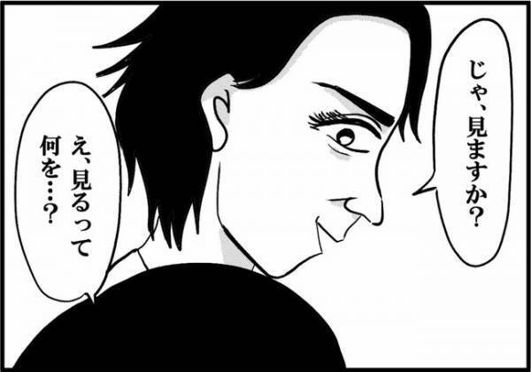 「見ますか？」仰天！初対面の年上男性が自信満々で披露したこととは？ ＜婚活に美意識＞