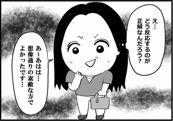 「見ますか？」仰天！初対面の年上男性が自信満々で披露したこととは？ ＜婚活に美意識＞