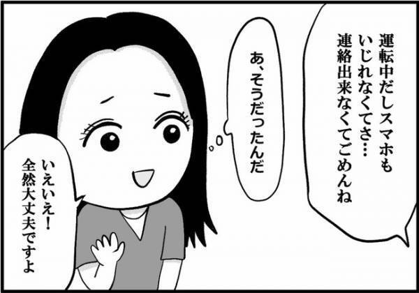 「見ますか？」仰天！初対面の年上男性が自信満々で披露したこととは？ ＜婚活に美意識＞