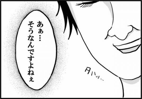 「見ますか？」仰天！初対面の年上男性が自信満々で披露したこととは？ ＜婚活に美意識＞