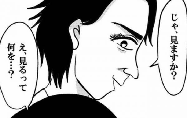 「見ますか？」仰天！初対面の年上男性が自信満々で披露したこととは？ ＜婚活に美意識＞