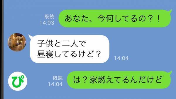 帰宅すると家の前にパトカーと消防車が！→「家燃えてるんだけど！」子守りをしている夫に連絡した結果