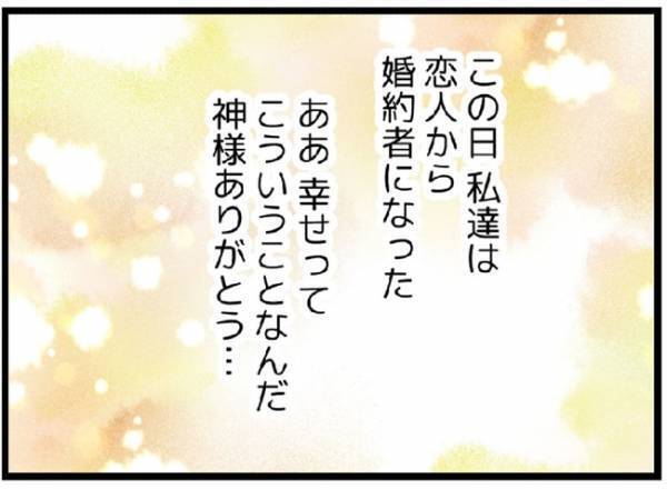「結婚しよう」交際10年目の彼氏からプロポーズ→翌日にまさかの事態が！＜婚約者を返して＞