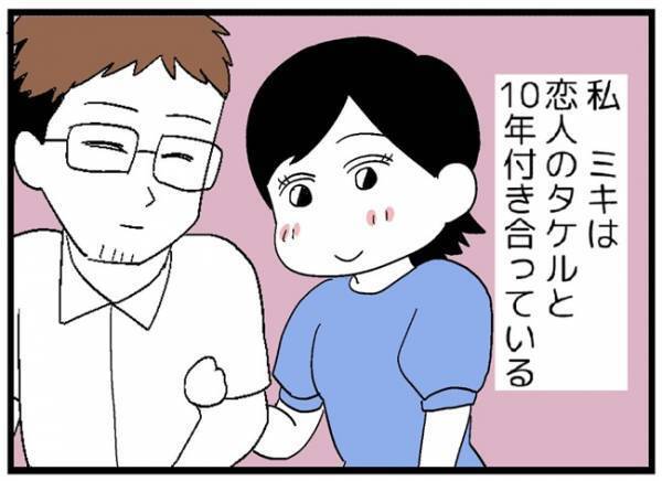 「結婚しよう」交際10年目の彼氏からプロポーズ→翌日にまさかの事態が！＜婚約者を返して＞