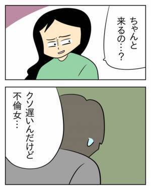 不倫相手が家にやってくる日！慰謝料を払いたくない夫のこざかしい隠蔽策とは？＜生活費を払わない夫＞