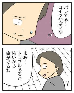 不倫相手が家にやってくる日！慰謝料を払いたくない夫のこざかしい隠蔽策とは？＜生活費を払わない夫＞