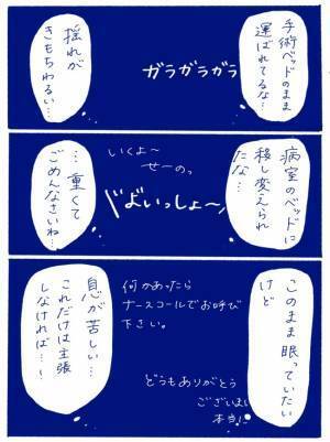 「しんどい…」術後の「一番つらい」時間って？＜卵巣嚢腫手術レポ＞