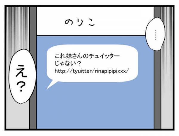 「モテない女の僻みだるい」虚言炸裂！娘を捨てた病み系女のSNSに驚愕＜恋愛依存のシングルマザー＞