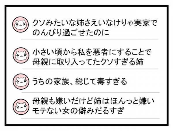 「モテない女の僻みだるい」虚言炸裂！娘を捨てた病み系女のSNSに驚愕＜恋愛依存のシングルマザー＞
